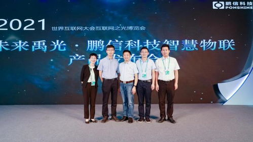 智啟未來 禹光鵬信智慧物聯產品亮相2021世界互聯網大會，打造互聯科技新引擎